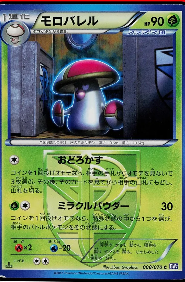 Amoonguss [1st-Edition]